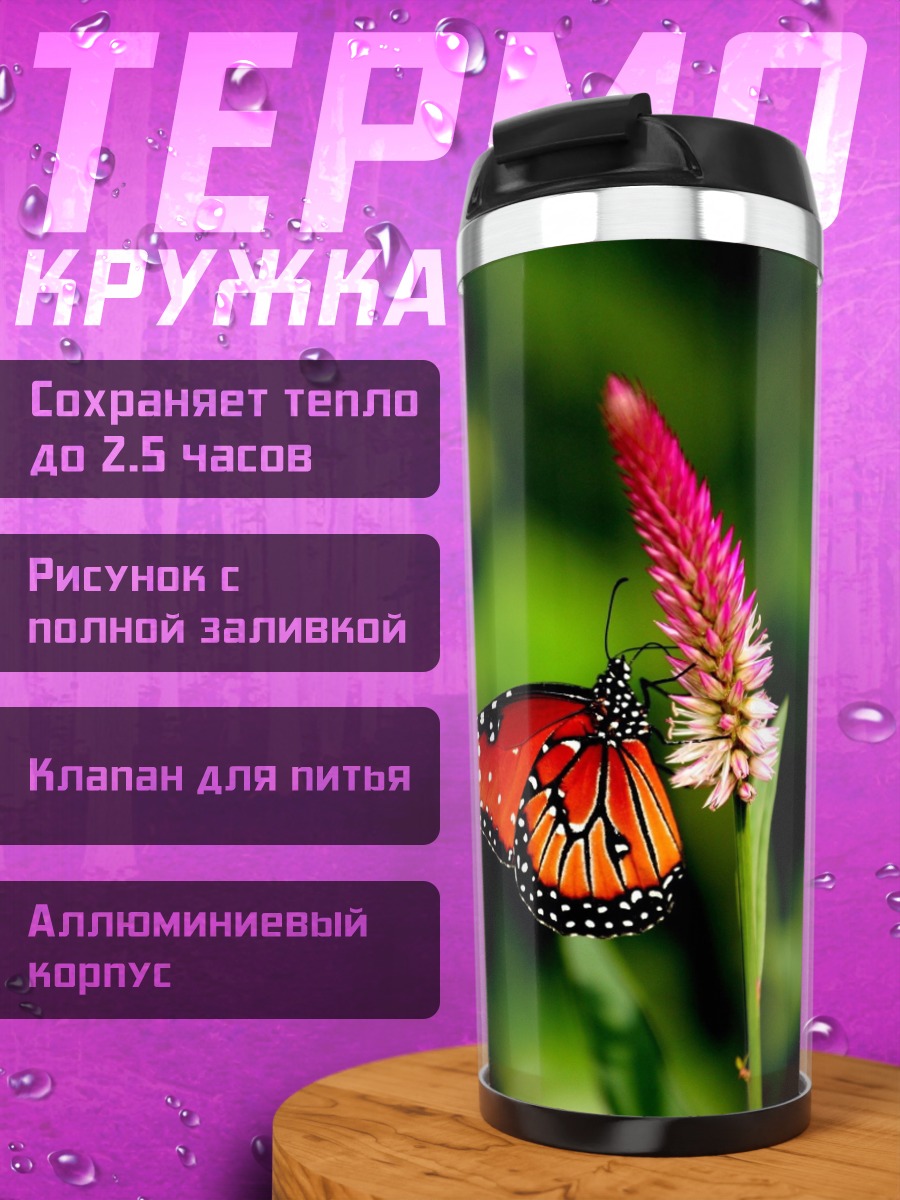 Термокружка Оранжевая бабочка на цветке