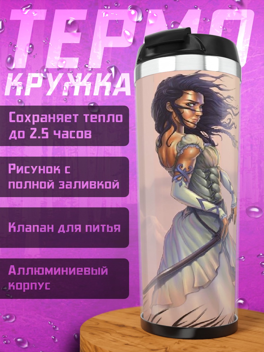 Термокружка Девушка с мечом