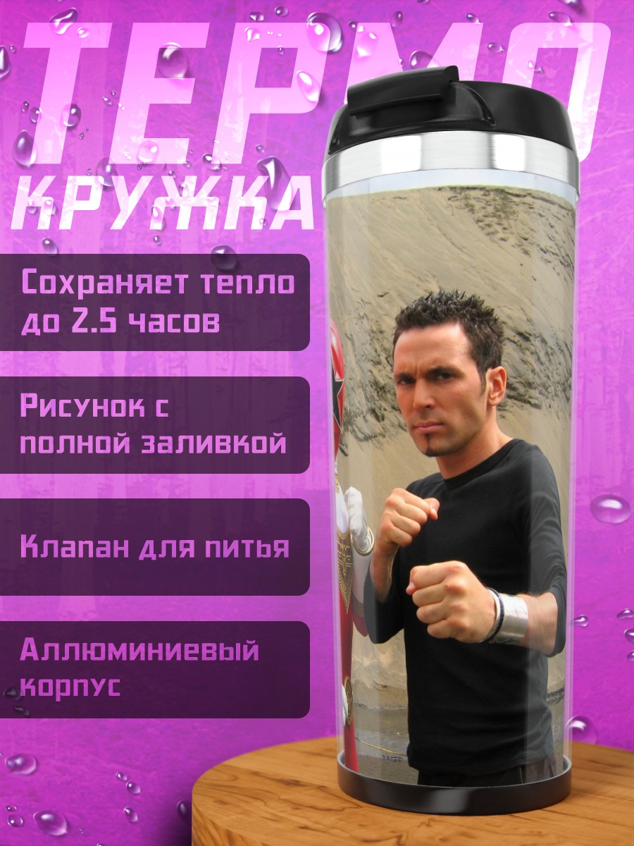 Термокружка Красный рейнджер и боец