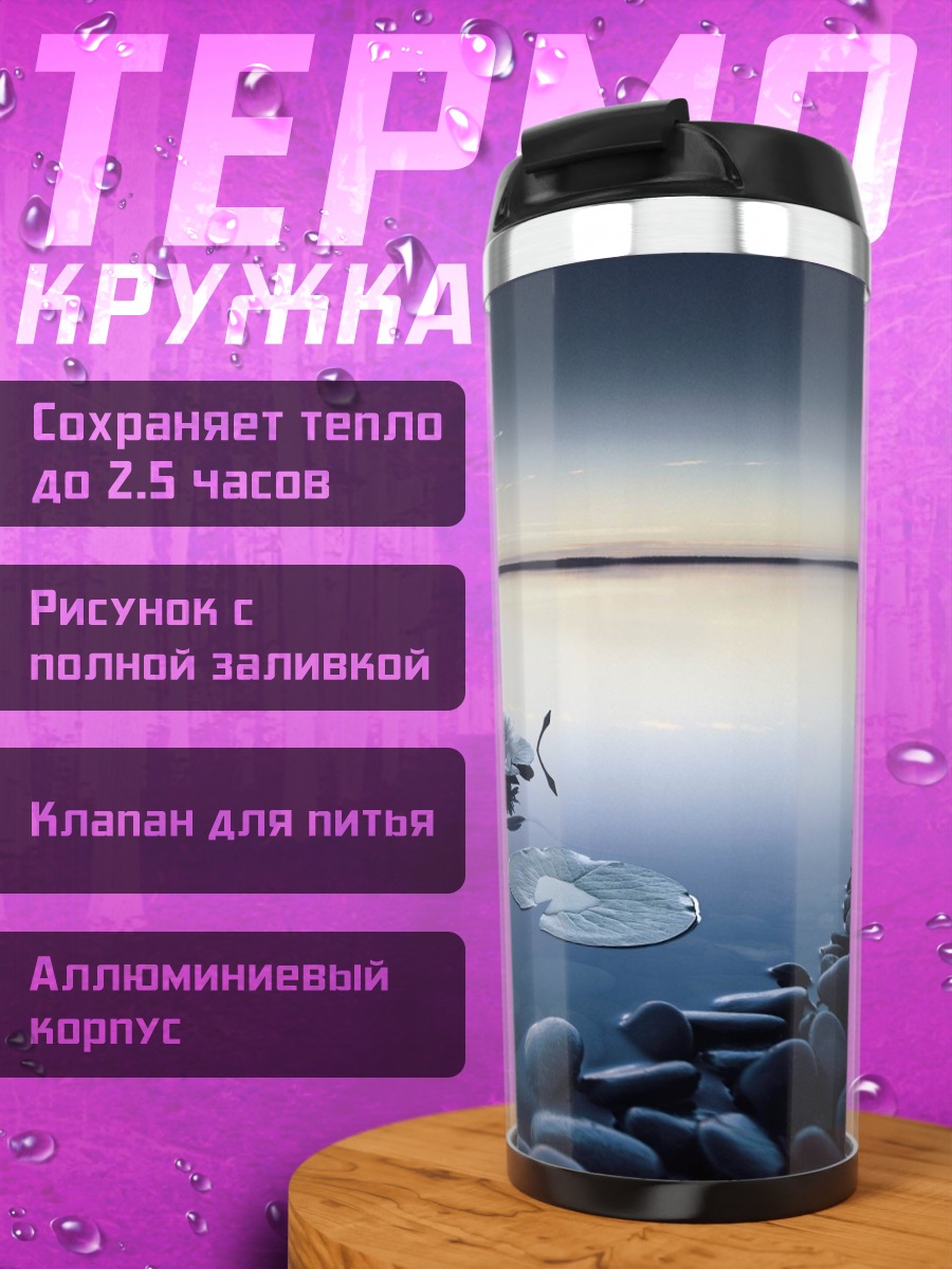Термокружка Дорожка из кувшинок