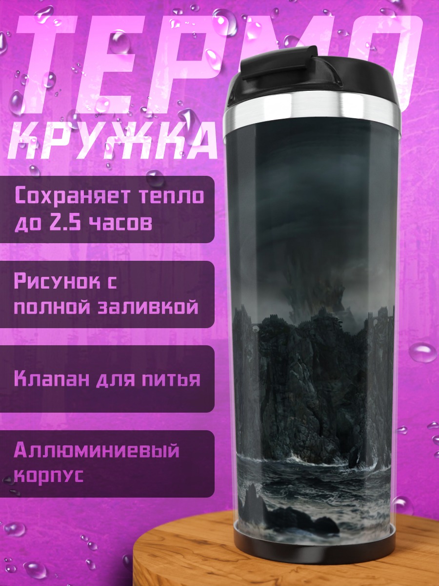 Термокружка Одинокий маяк шторм