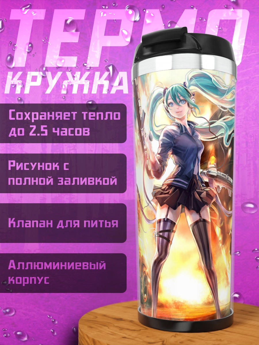 Термокружка Аниме девушка Мику
