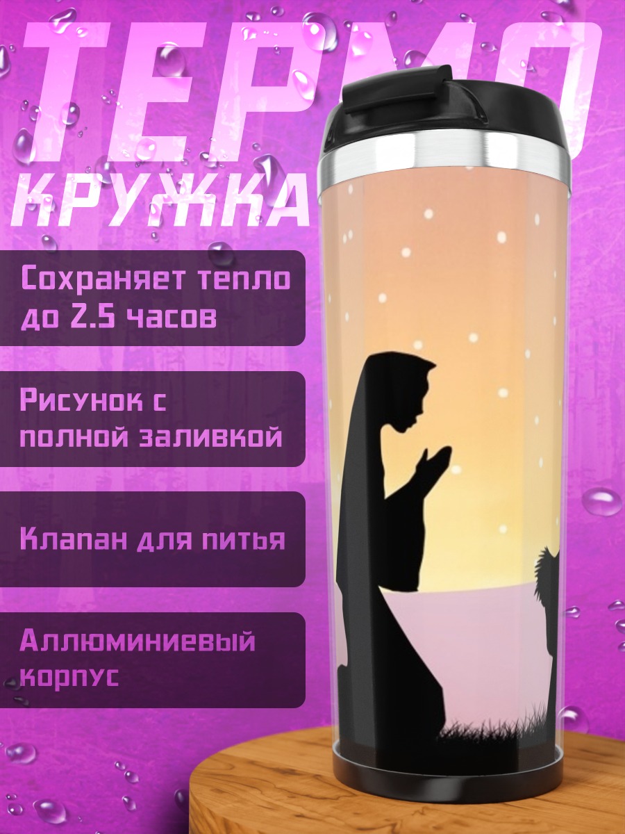 Термокружка Рождение Христа