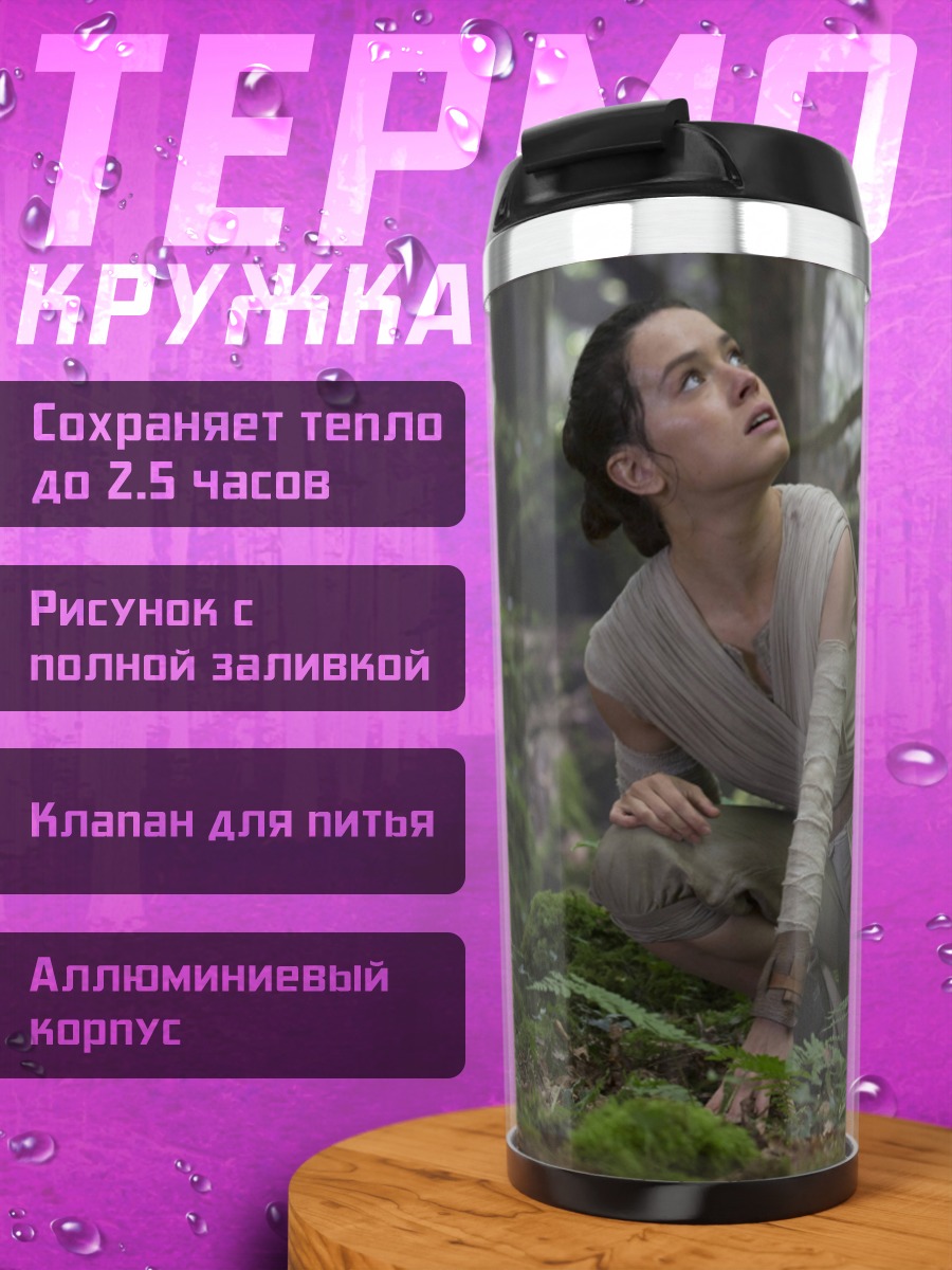 Термокружка Рей в лесу