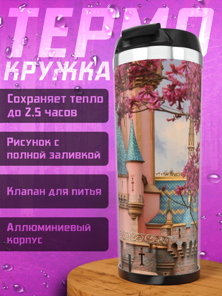 Термокружка Замок Дисней