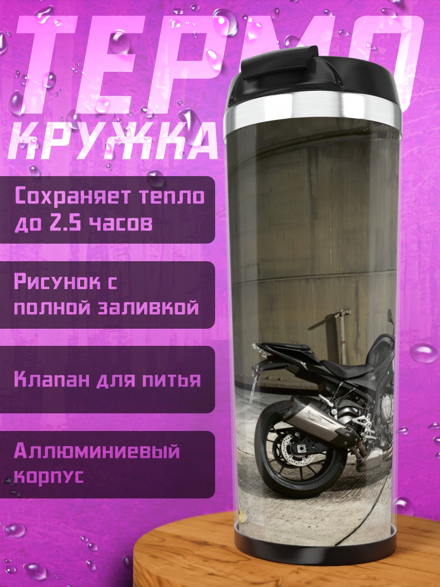 Термокружка Черный мотоцикл