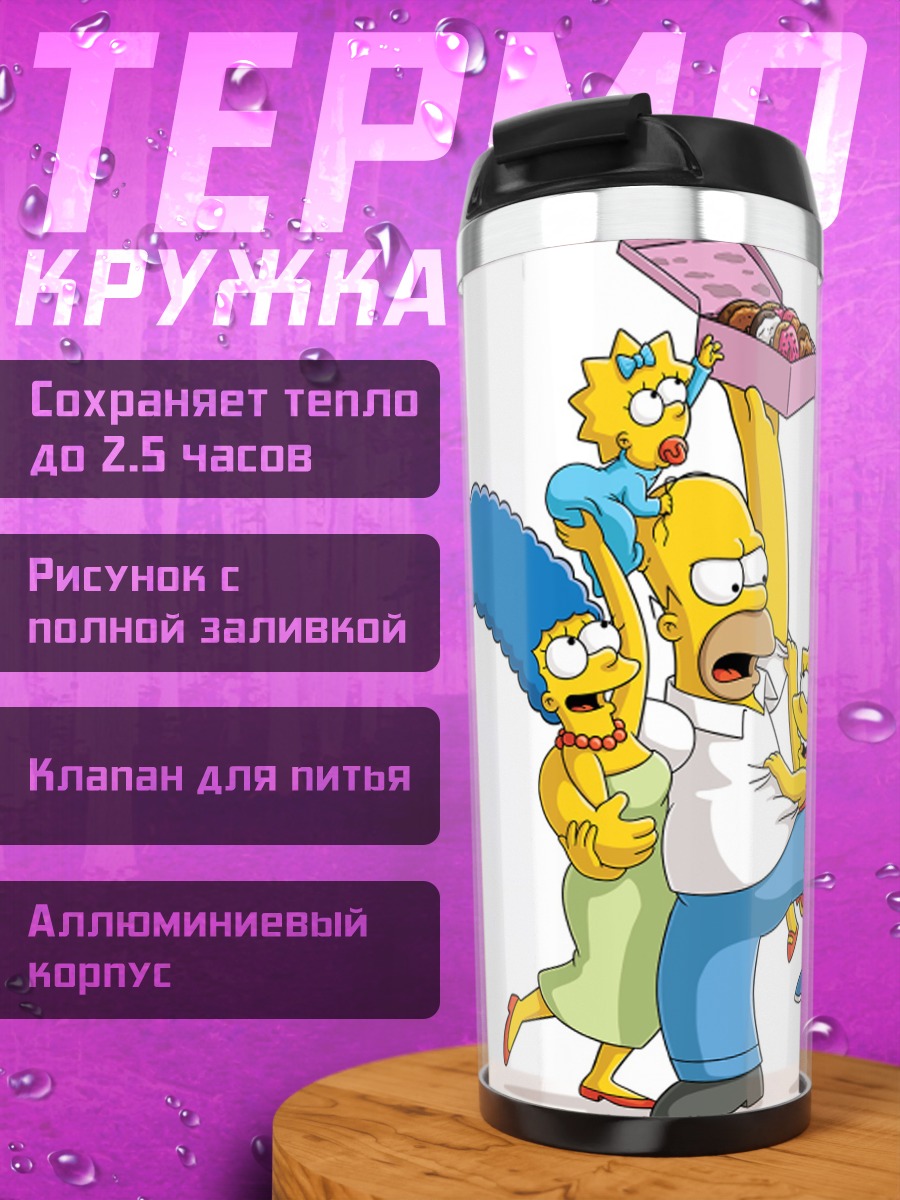 Термокружка Симпсоны семейный портрет