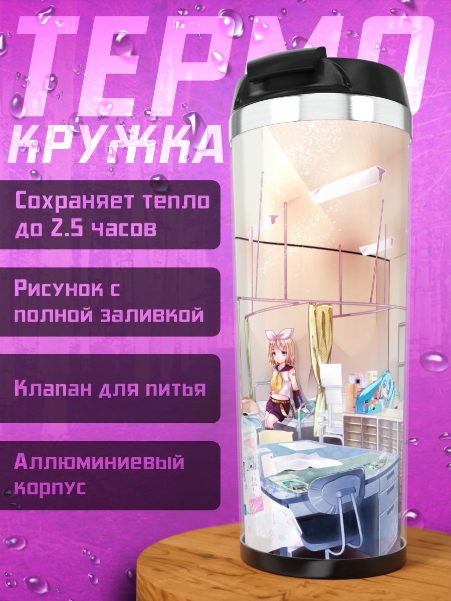 Термокружка Аниме классная комната
