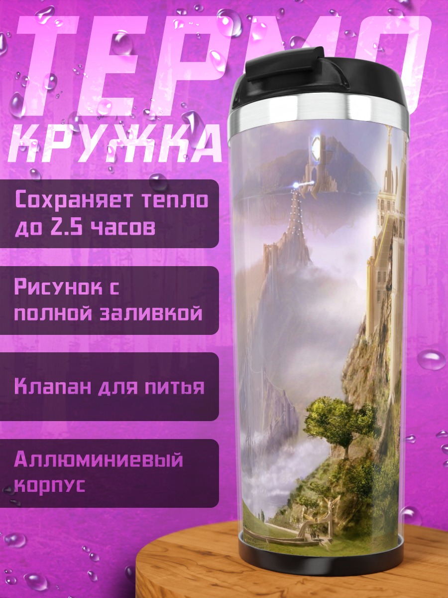 Термокружка Фэнтези замок