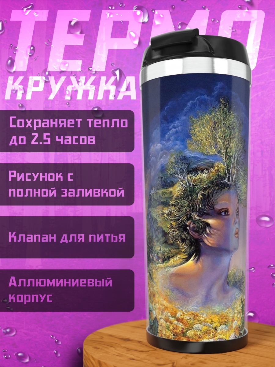 Термокружка Женщина одуванчик