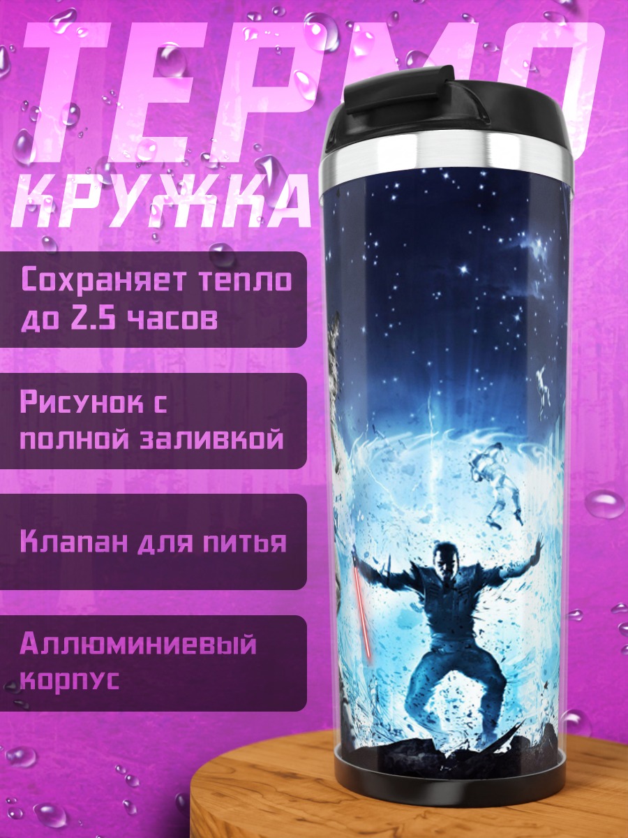 Термокружка космическая битва роботов
