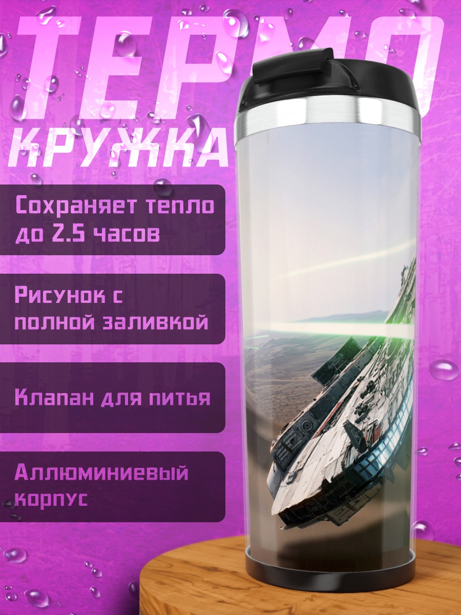 Термокружка звездные войны