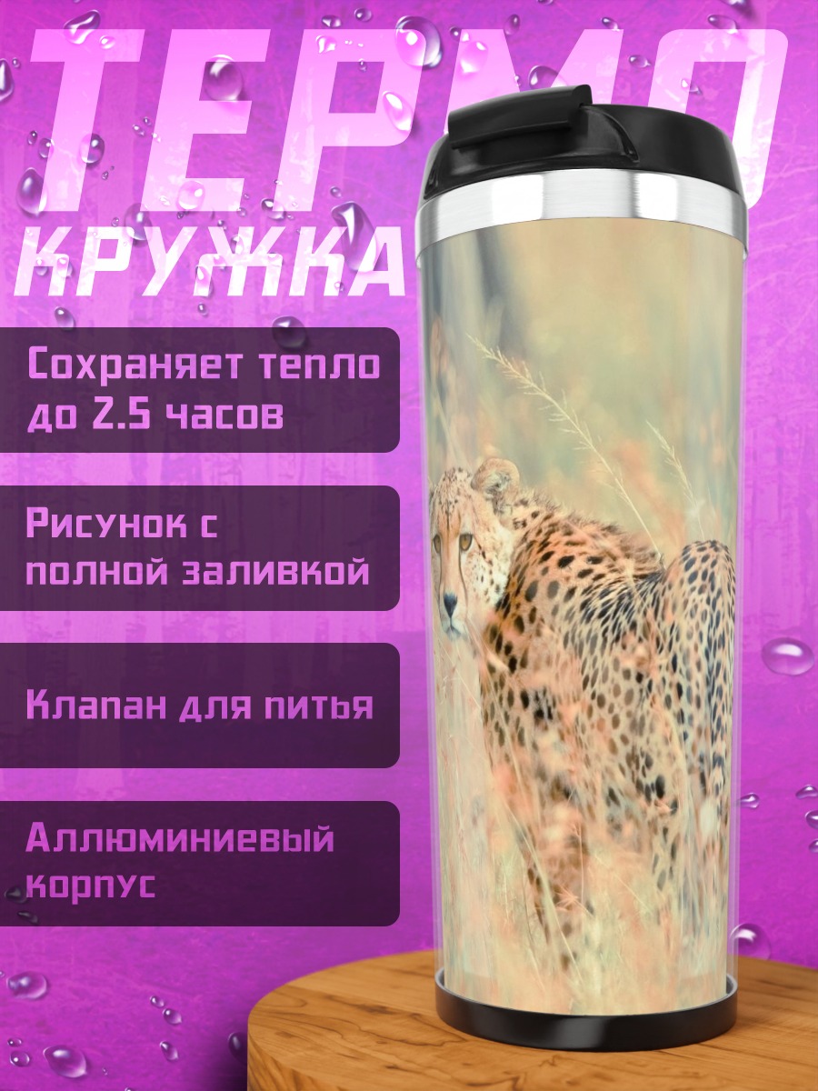 Термокружка Гепард в траве