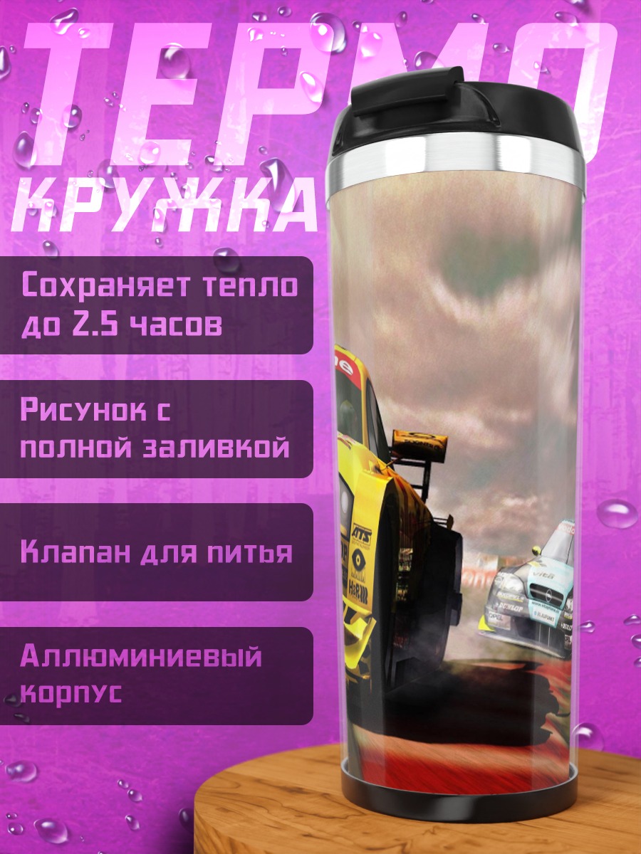 Термокружка Гонка на желтых машинах