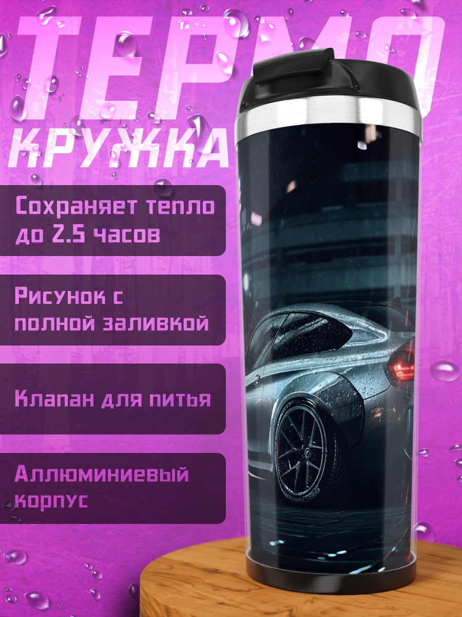 Термокружка Спортивный автомобиль ночью