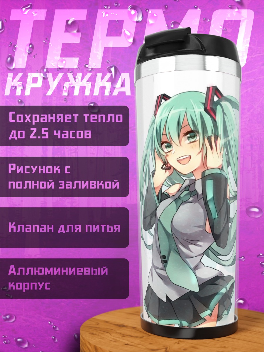 Термокружка Аниме девушка Мику