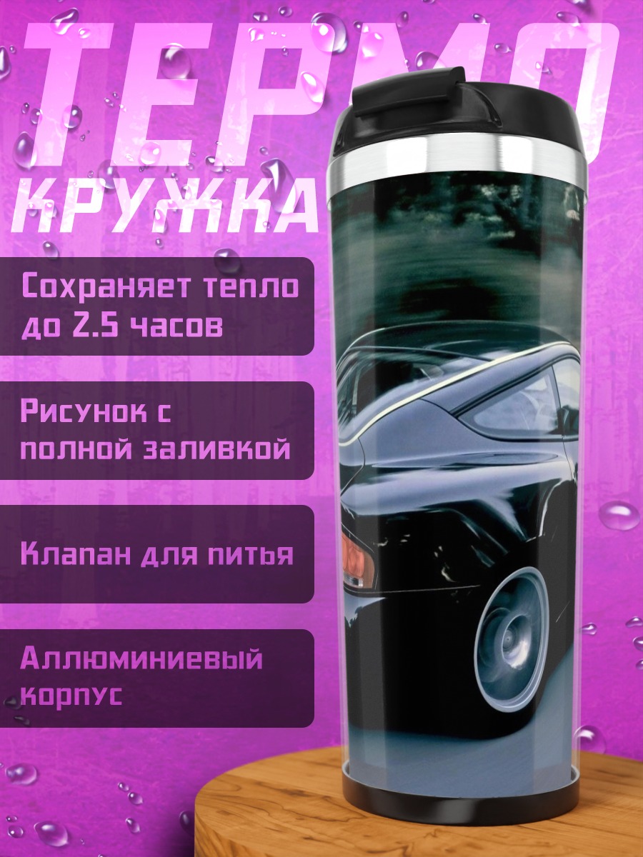 Термокружка Черный спорткар