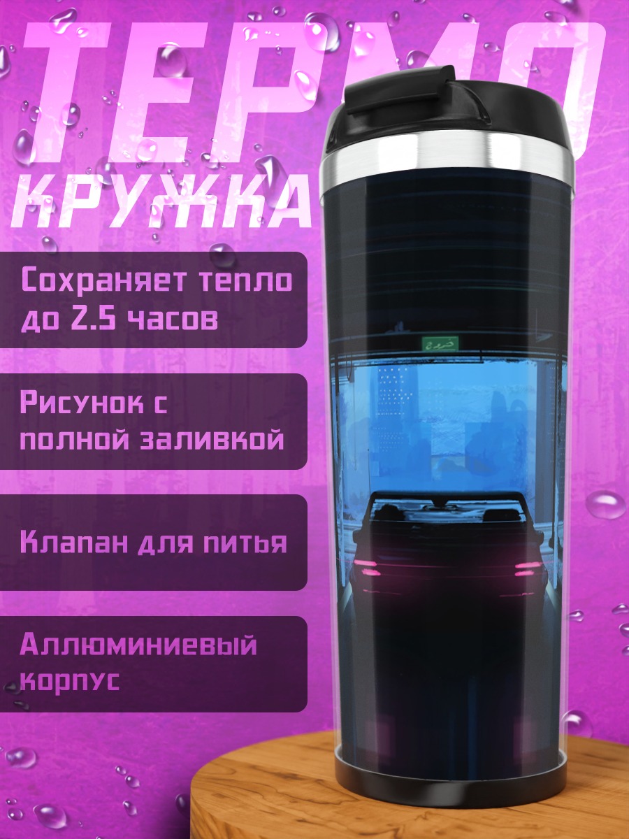 Термокружка Автомобиль в неоновом свете