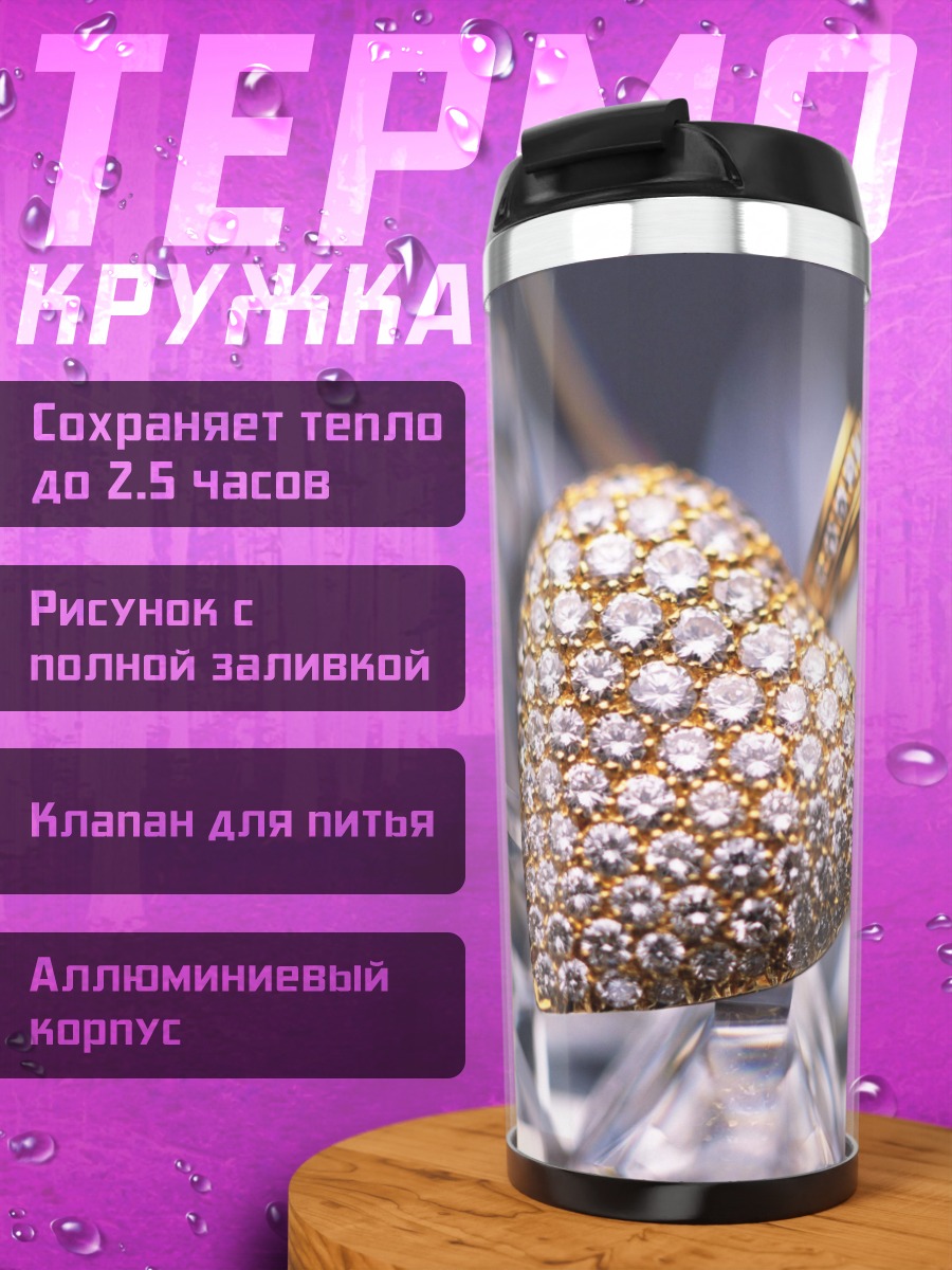 Термокружка сердце из бриллиантов