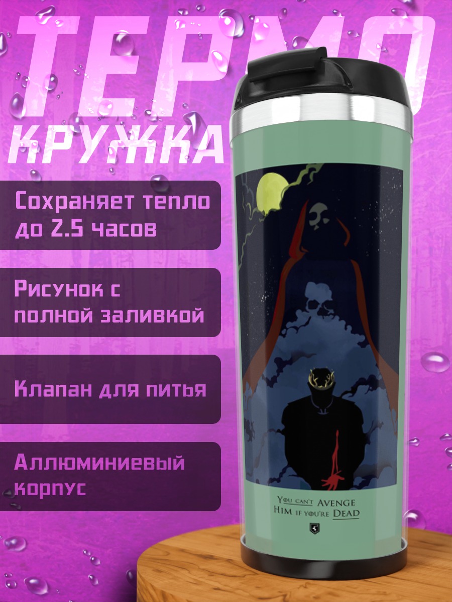Термокружка ночной пейзаж