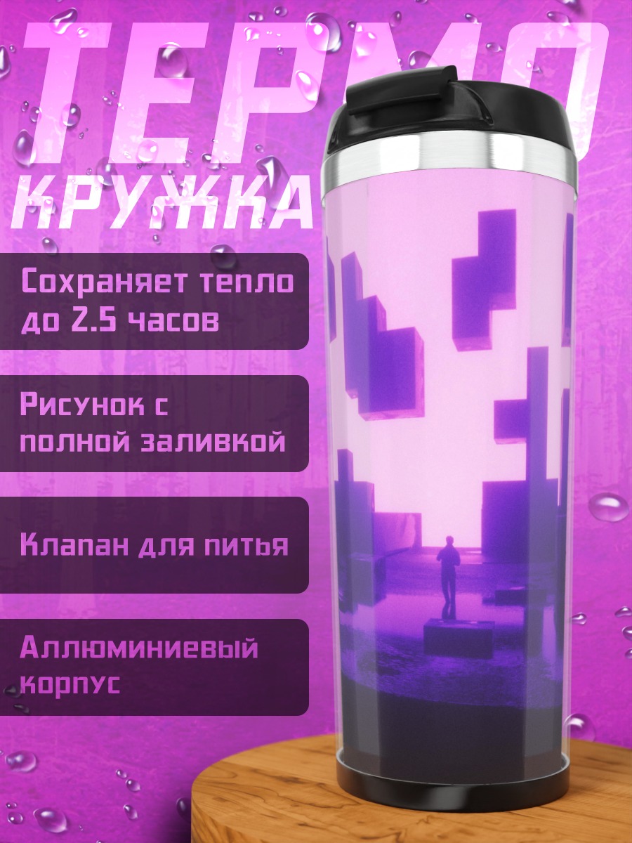 Термокружка фиолетовая геометрия