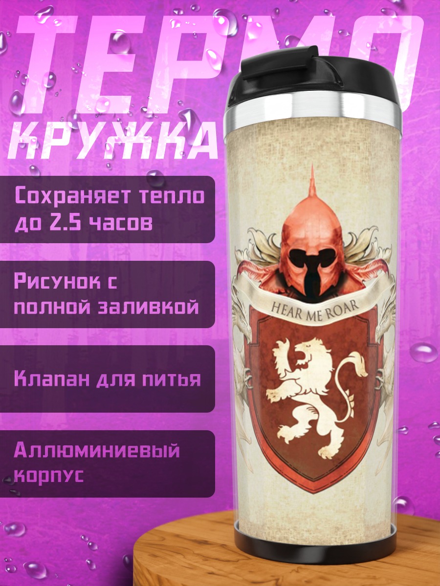 Термокружка герб льва