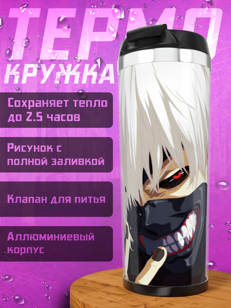 Термокружка аниме демон