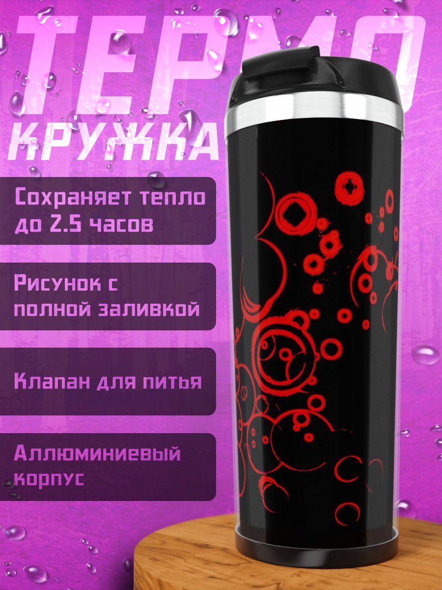 Термокружка красные круги
