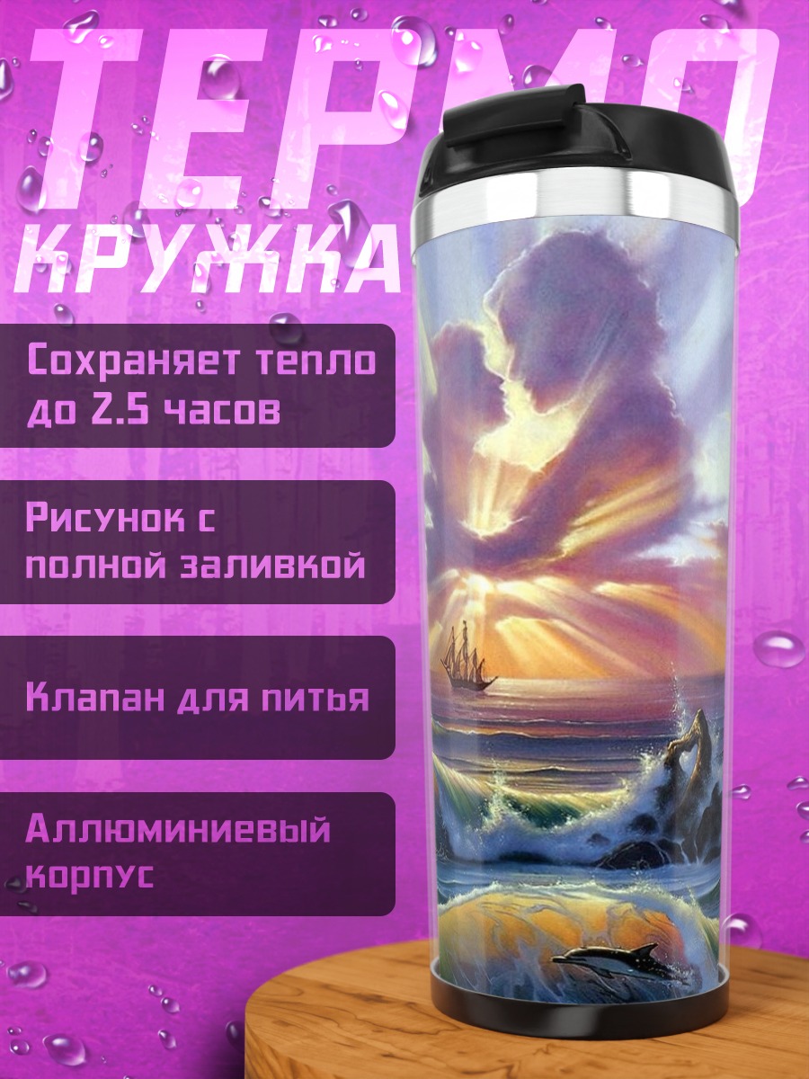 Термокружка романтический закат