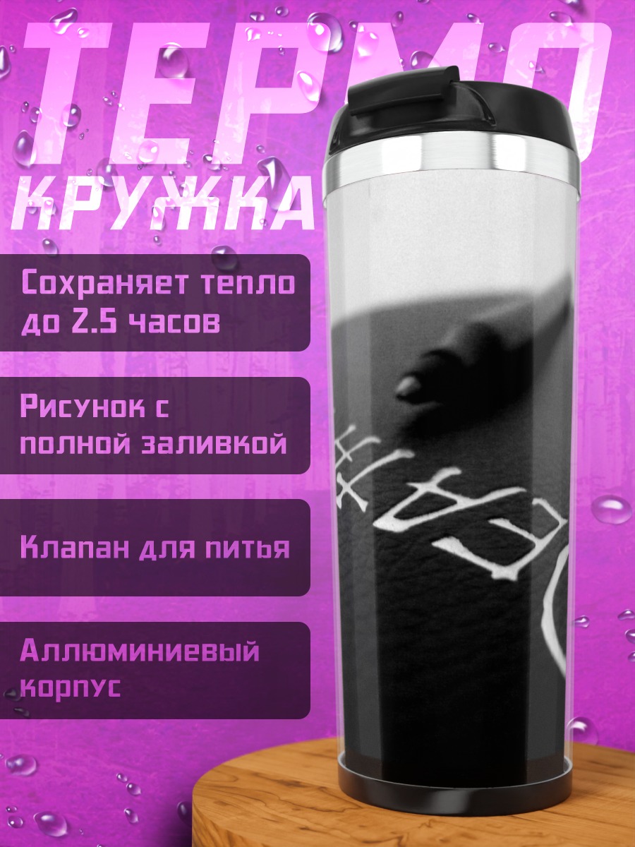 Термокружка Тетрадь смерти