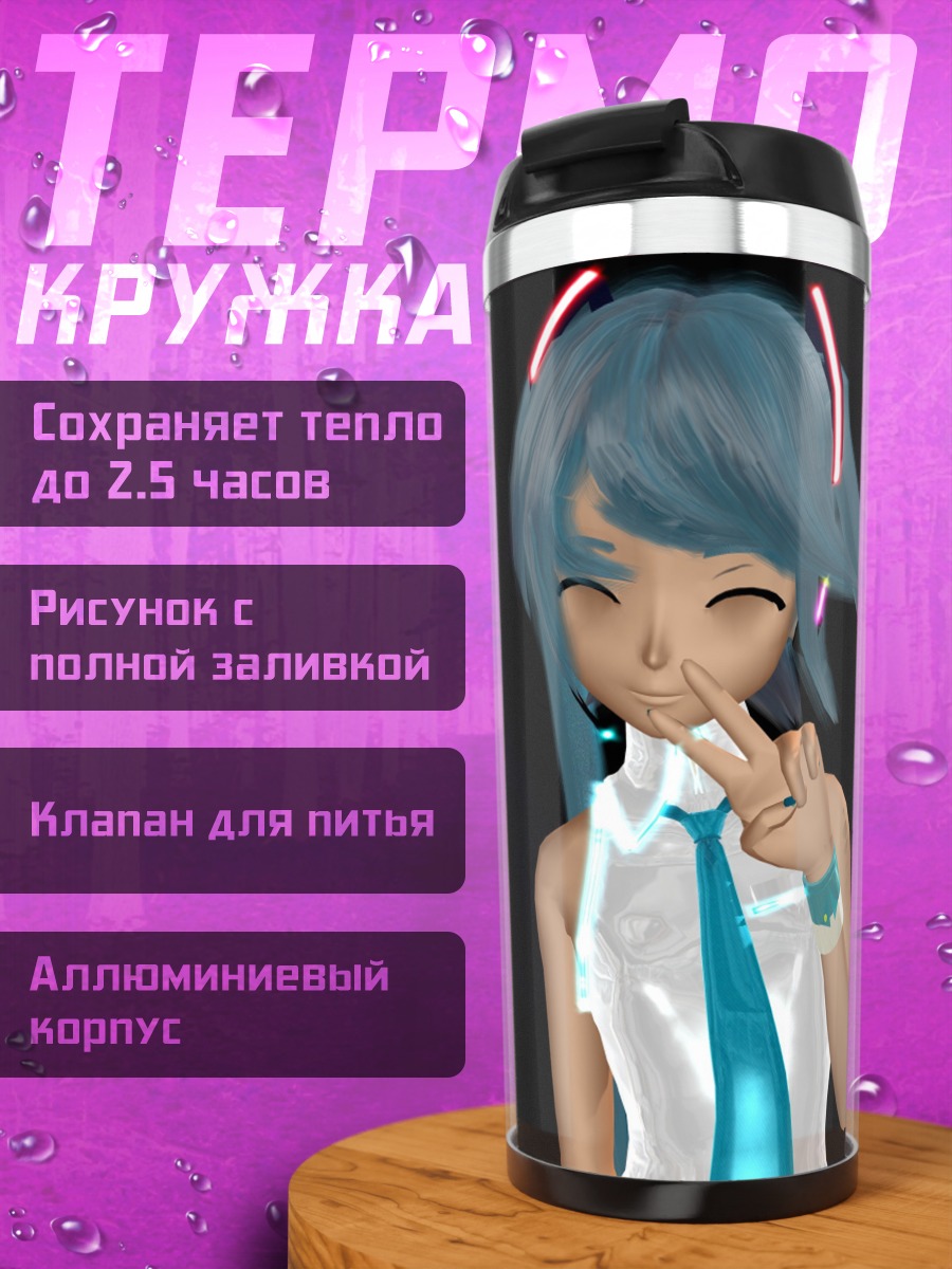 Термокружка Мику приветствует