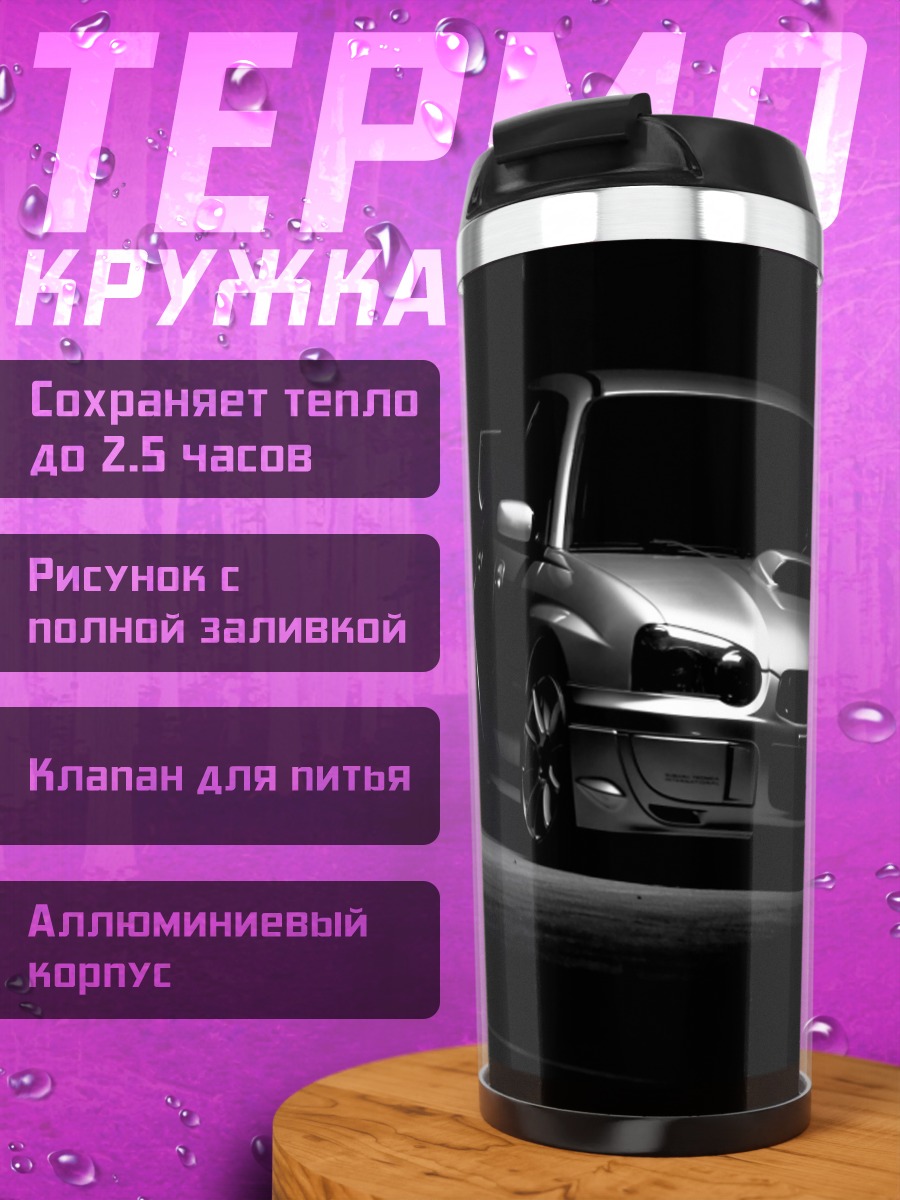 Термокружка ночной спорткар