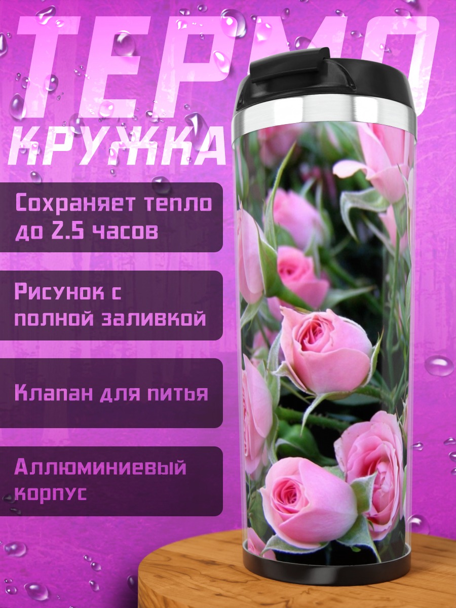 Термокружка розовые розы