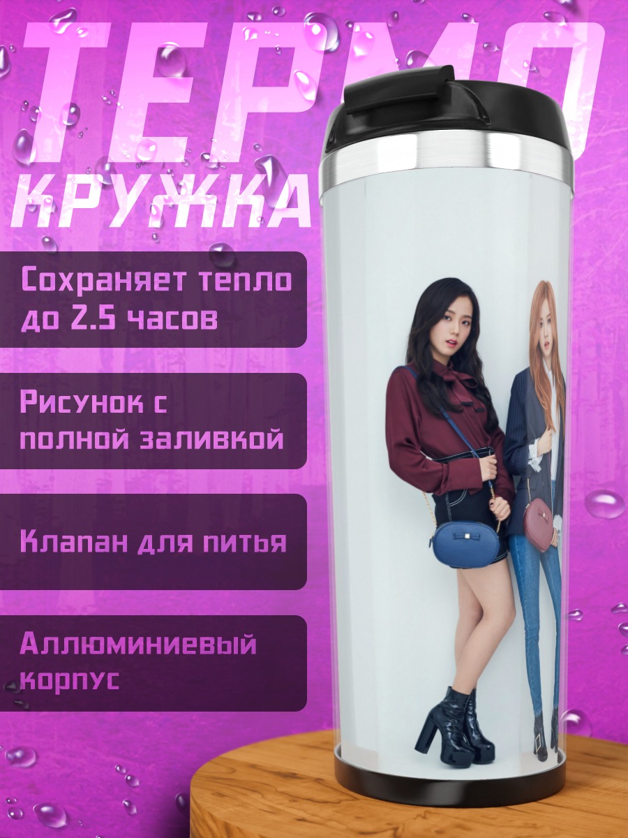 Термокружка Девушки Blackpink