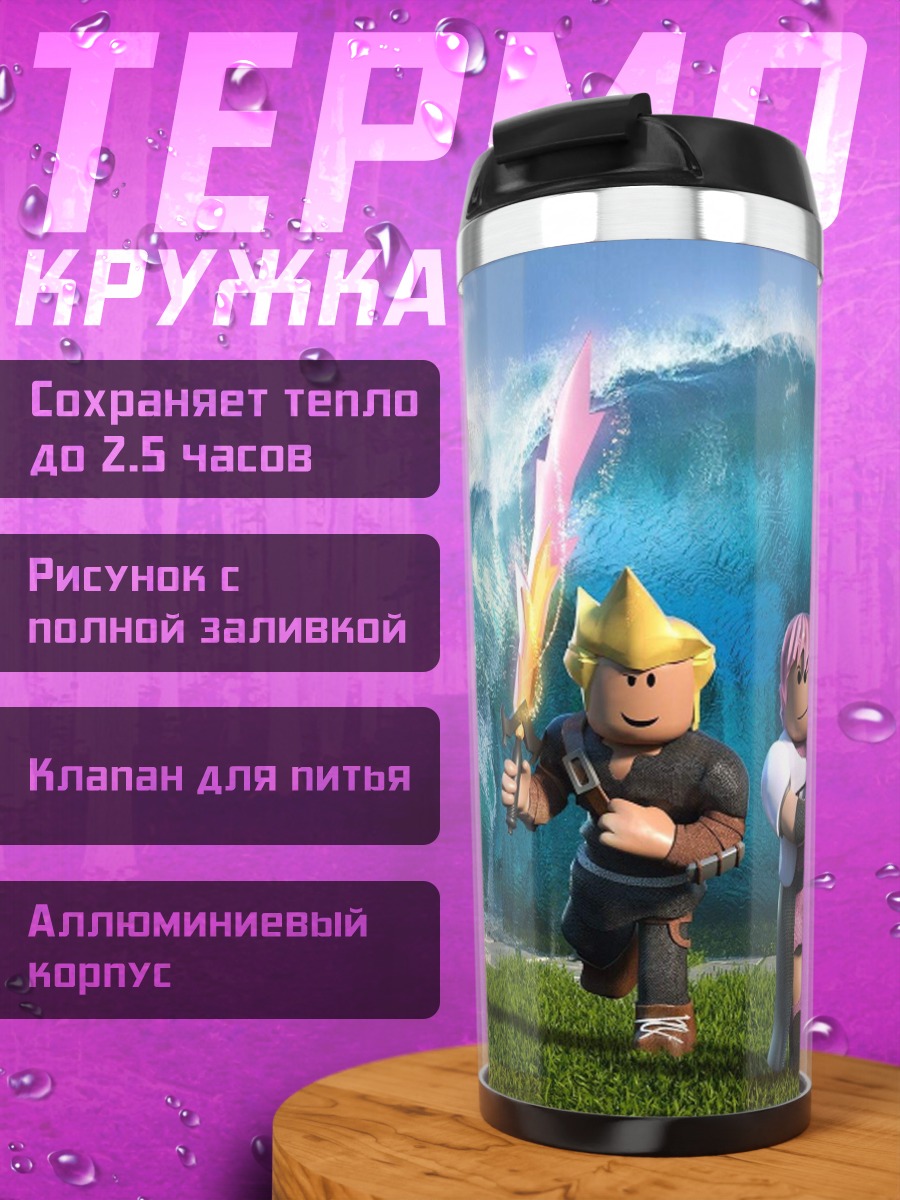 Термокружка Герои Roblox