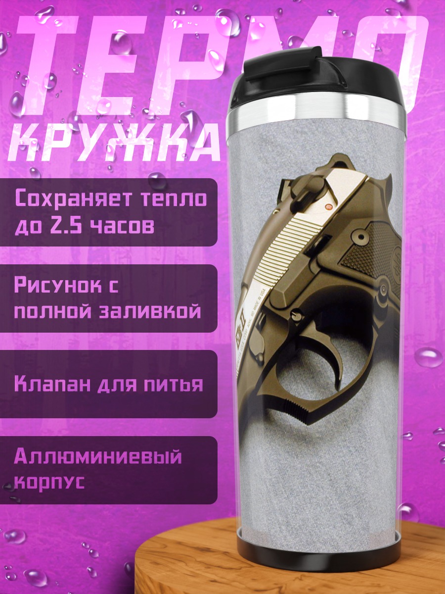 Термокружка Пистолет Colt 1911