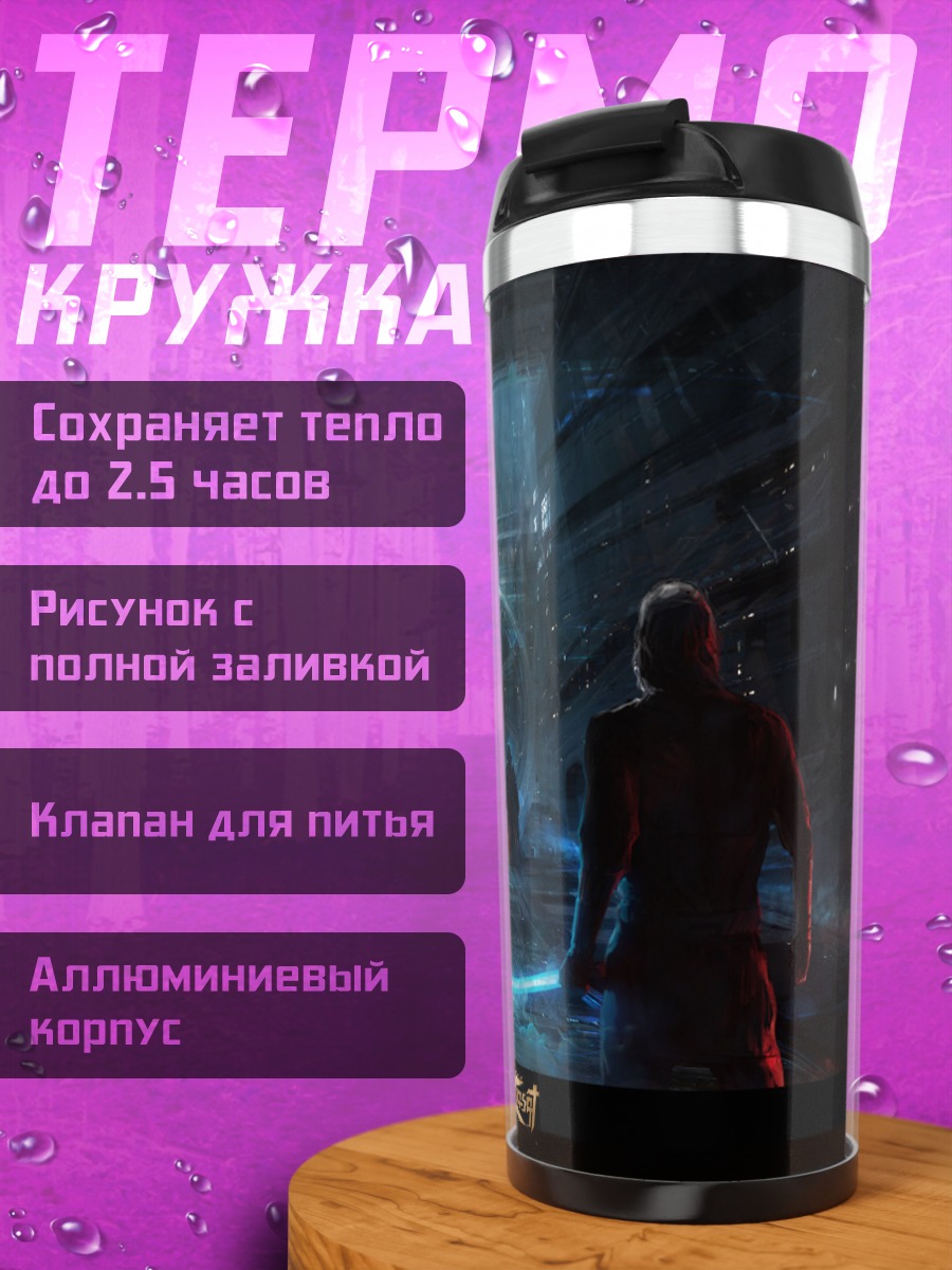 Термокружка Звездные войны ситх