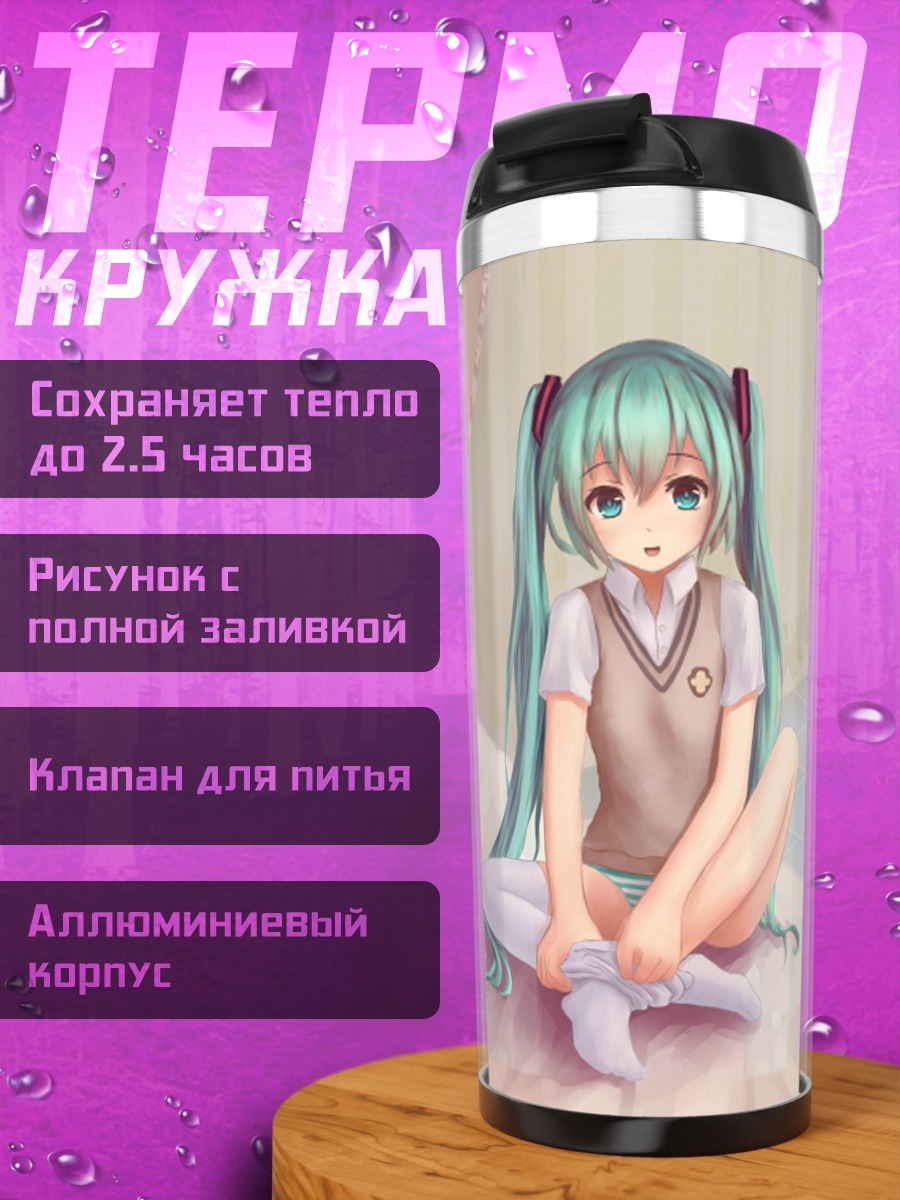 Термокружка Аниме девушка на кровати