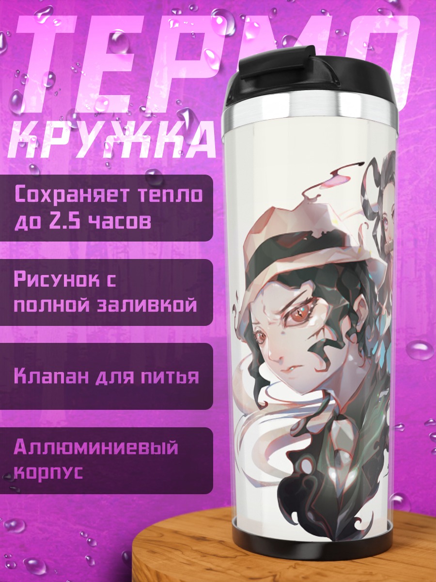 Термокружка Персонажи Клинок рассекающий демонов