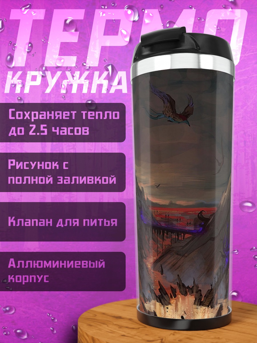 Термокружка Вулканический пейзаж с драконом