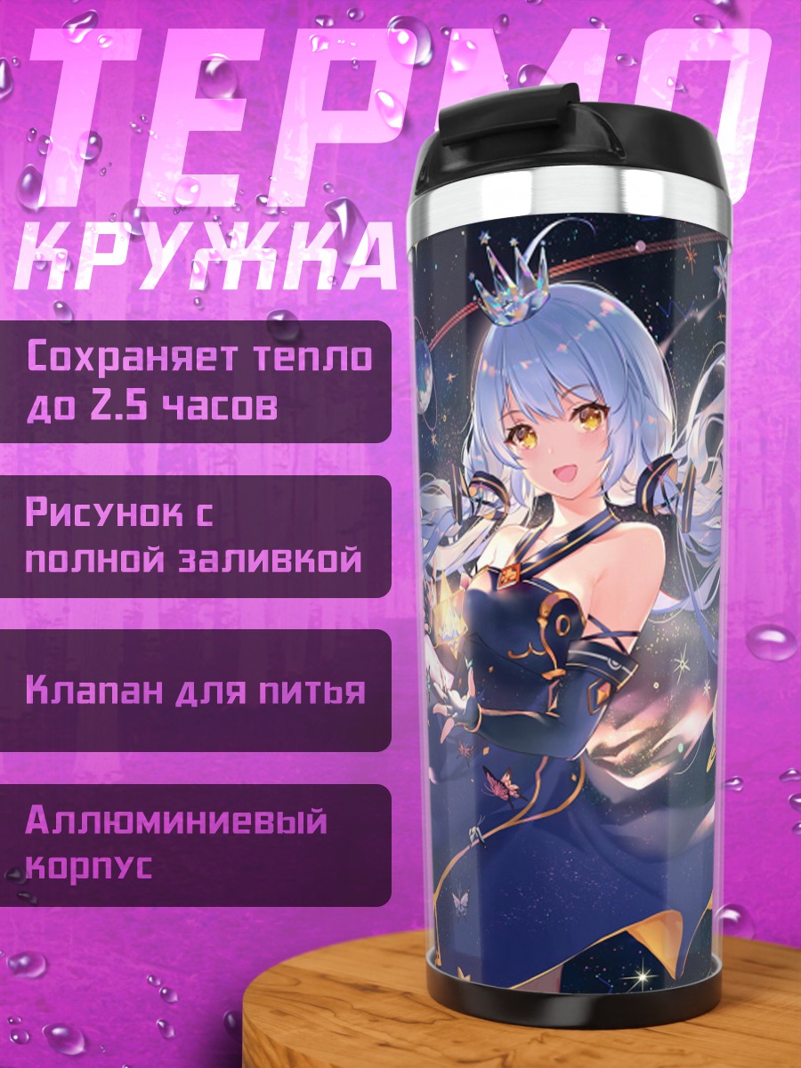 Термокружка Аниме девушка космос