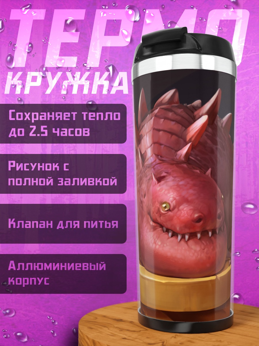 Термокружка Дракон на золоте
