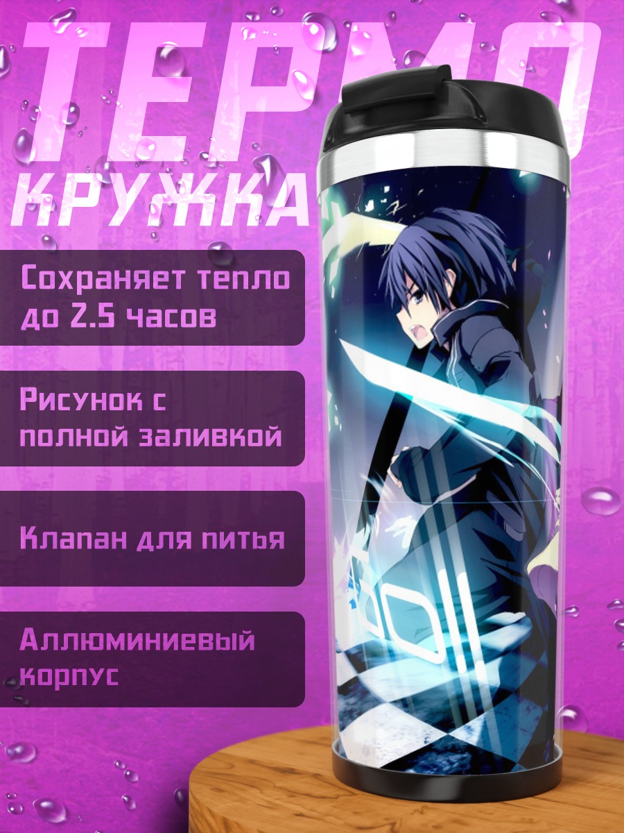 Термокружка Аниме пара с мечами