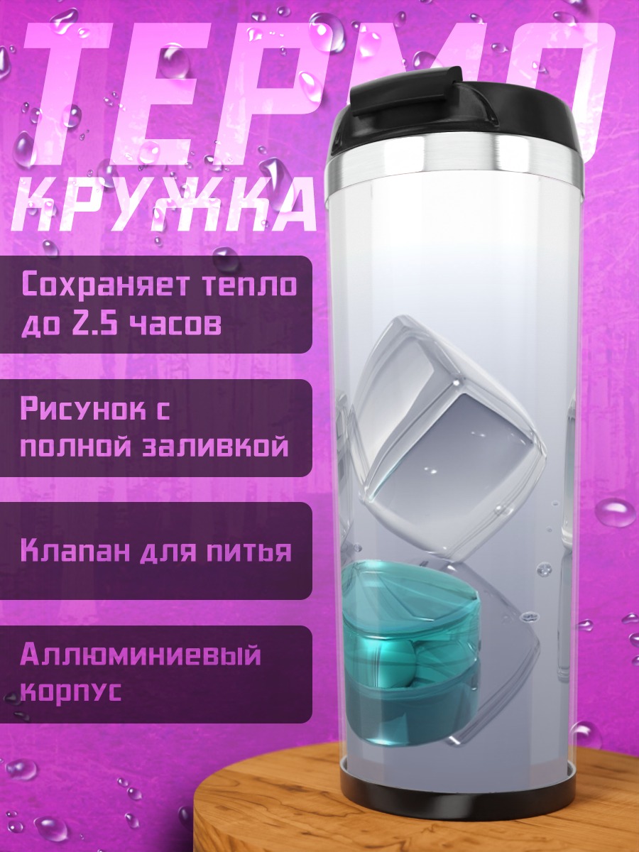 Термокружка Кубики льда и напиток