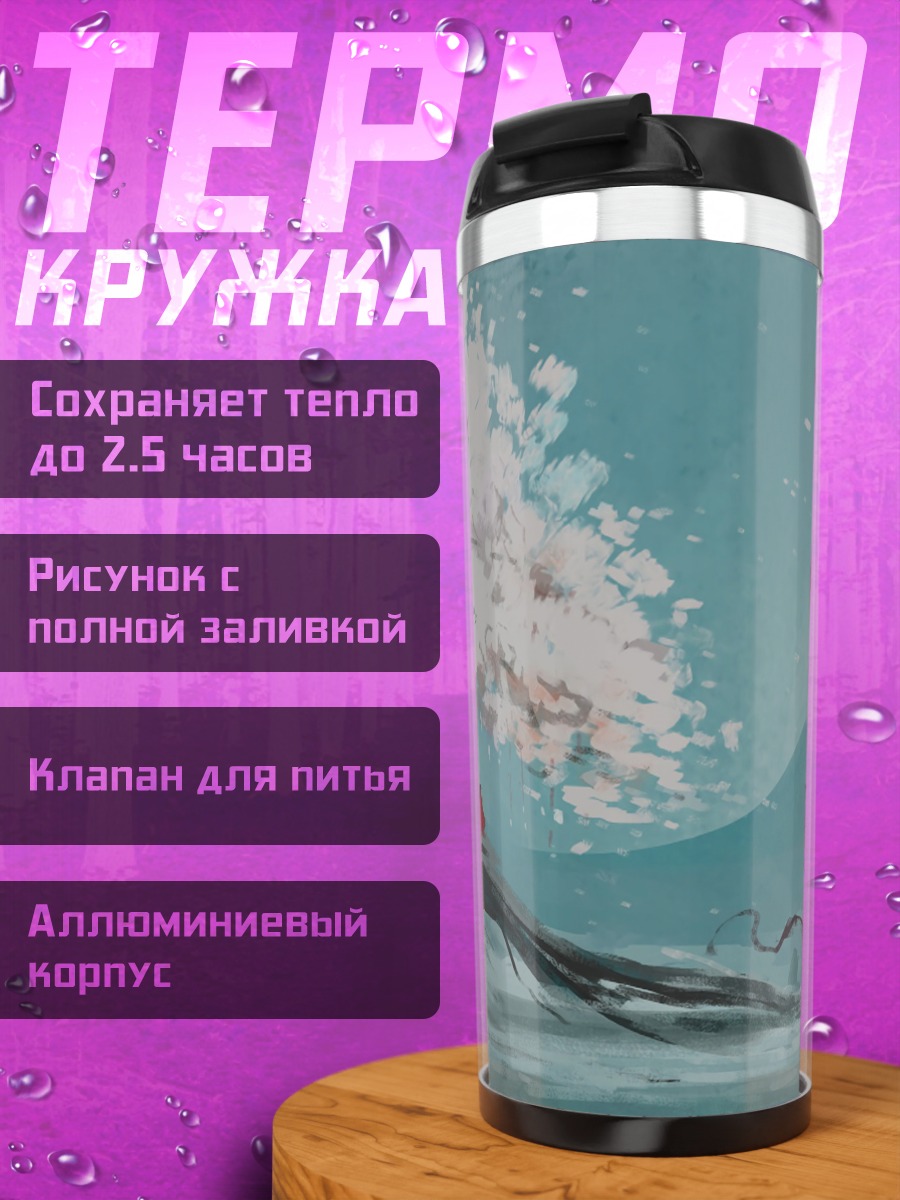 Термокружка Девушка под сакурой