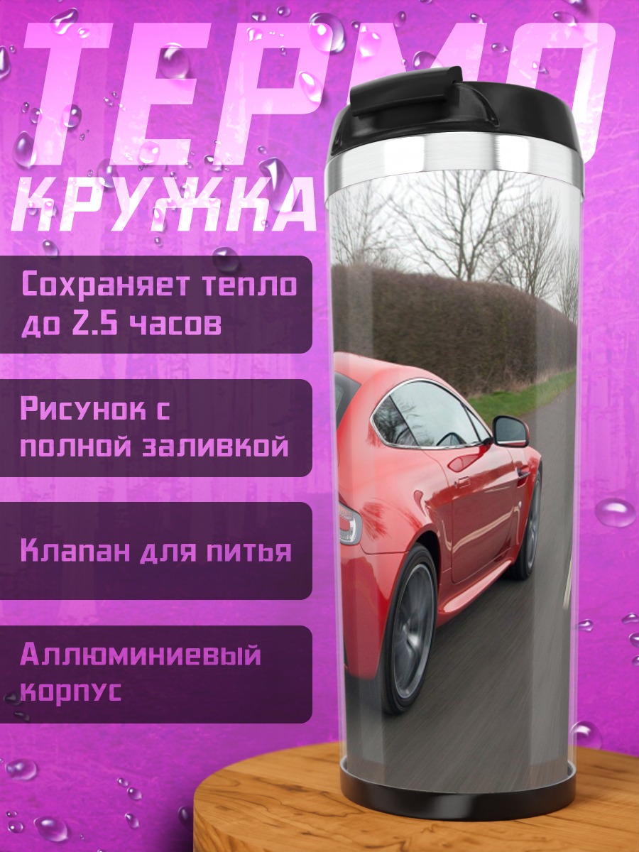 Термокружка Красный спорткар