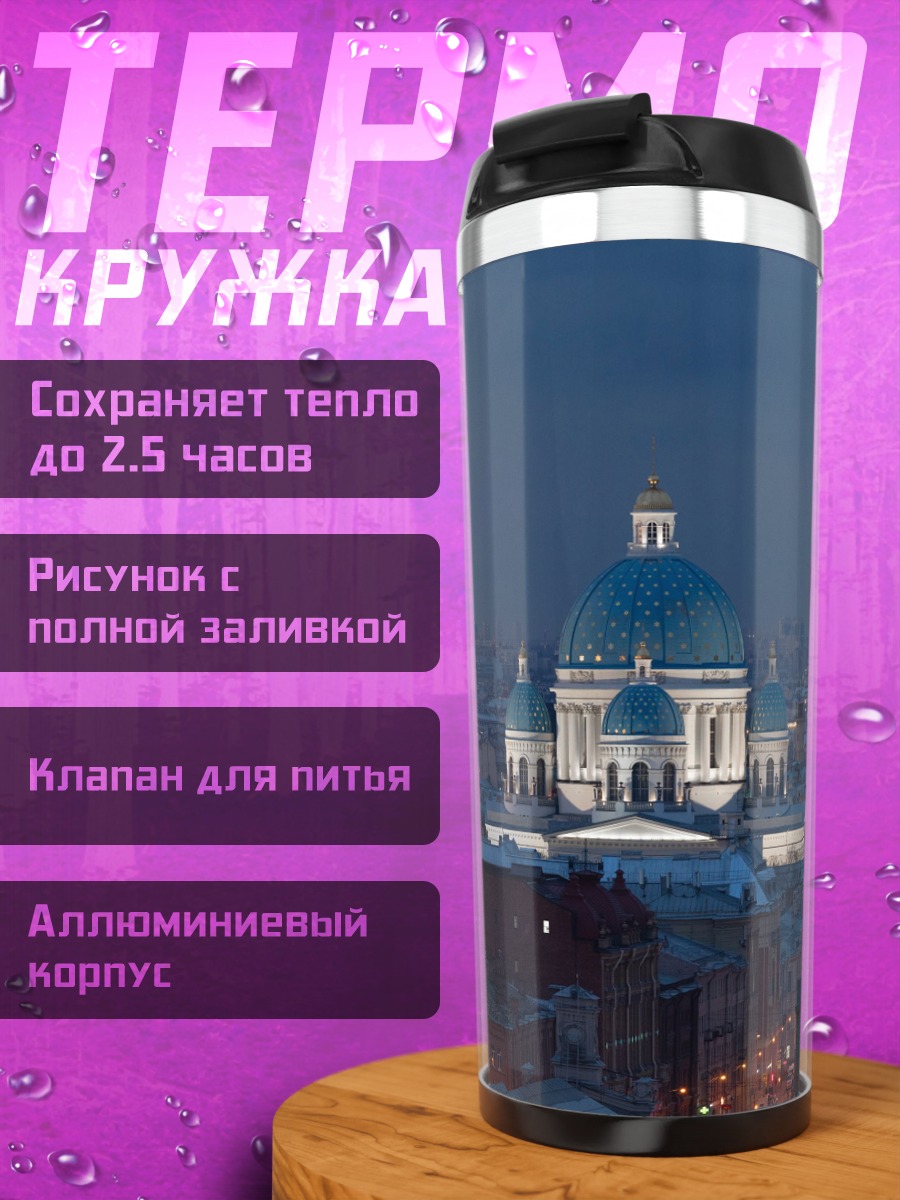 Термокружка Городской пейзаж ночью