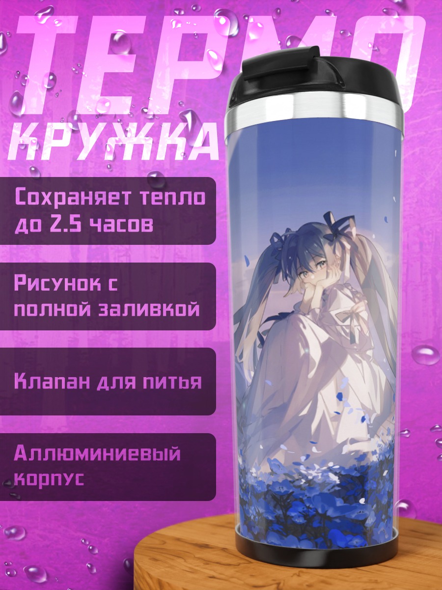 Термокружка Девушка в цветах