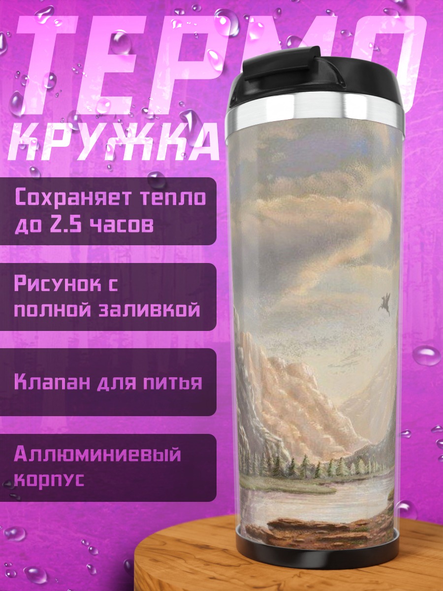 Термокружка Горный каньон с рекой