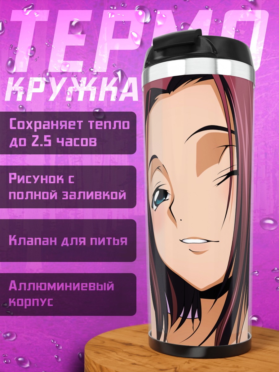 Термокружка Аниме девушка с улыбкой